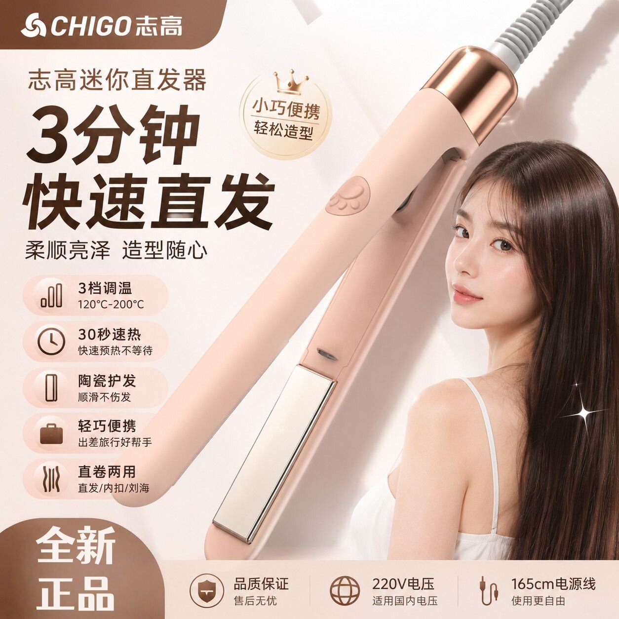 志高平板直发夹板卷直两用玉米粒
