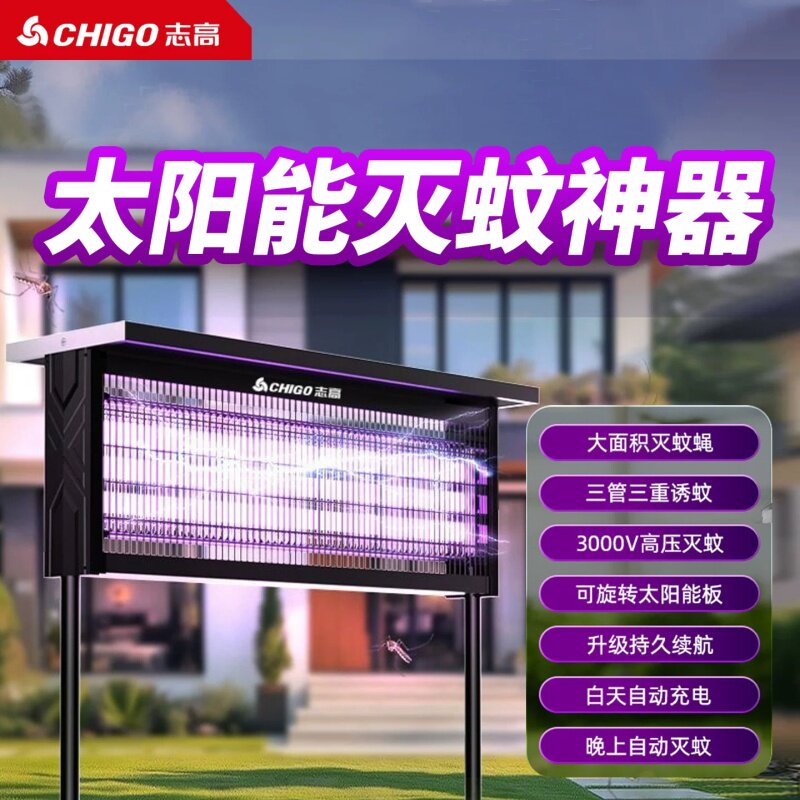 志高太阳能灭蚊灯户外防水新款
