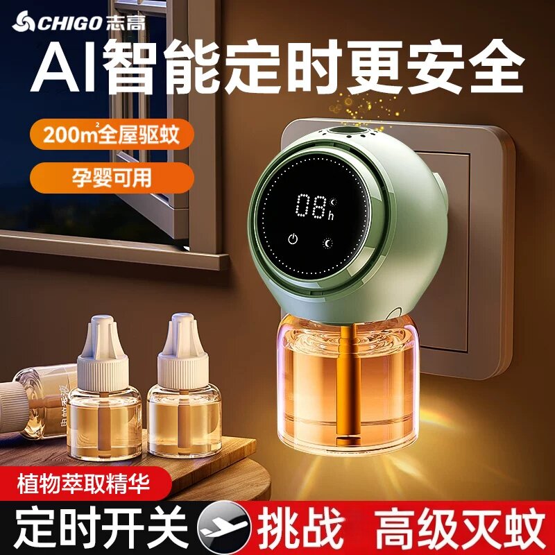 志高新款定时器电热蚊香液灭蚊液持久家用无味防蚊神器室内数显