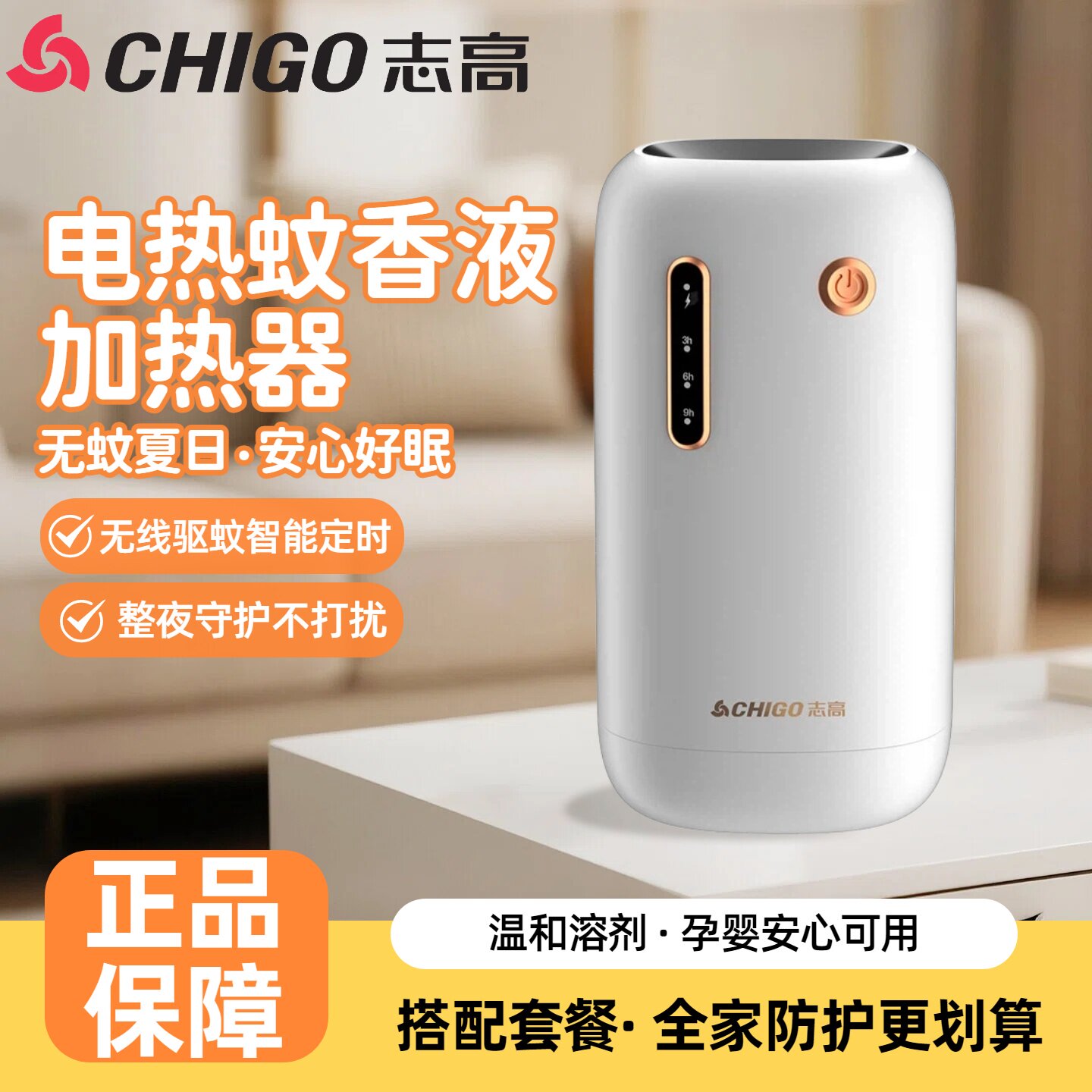 志高驱蚊器电子灭蚊器室内外强力电热蚊香液家用无烟无线便携充电