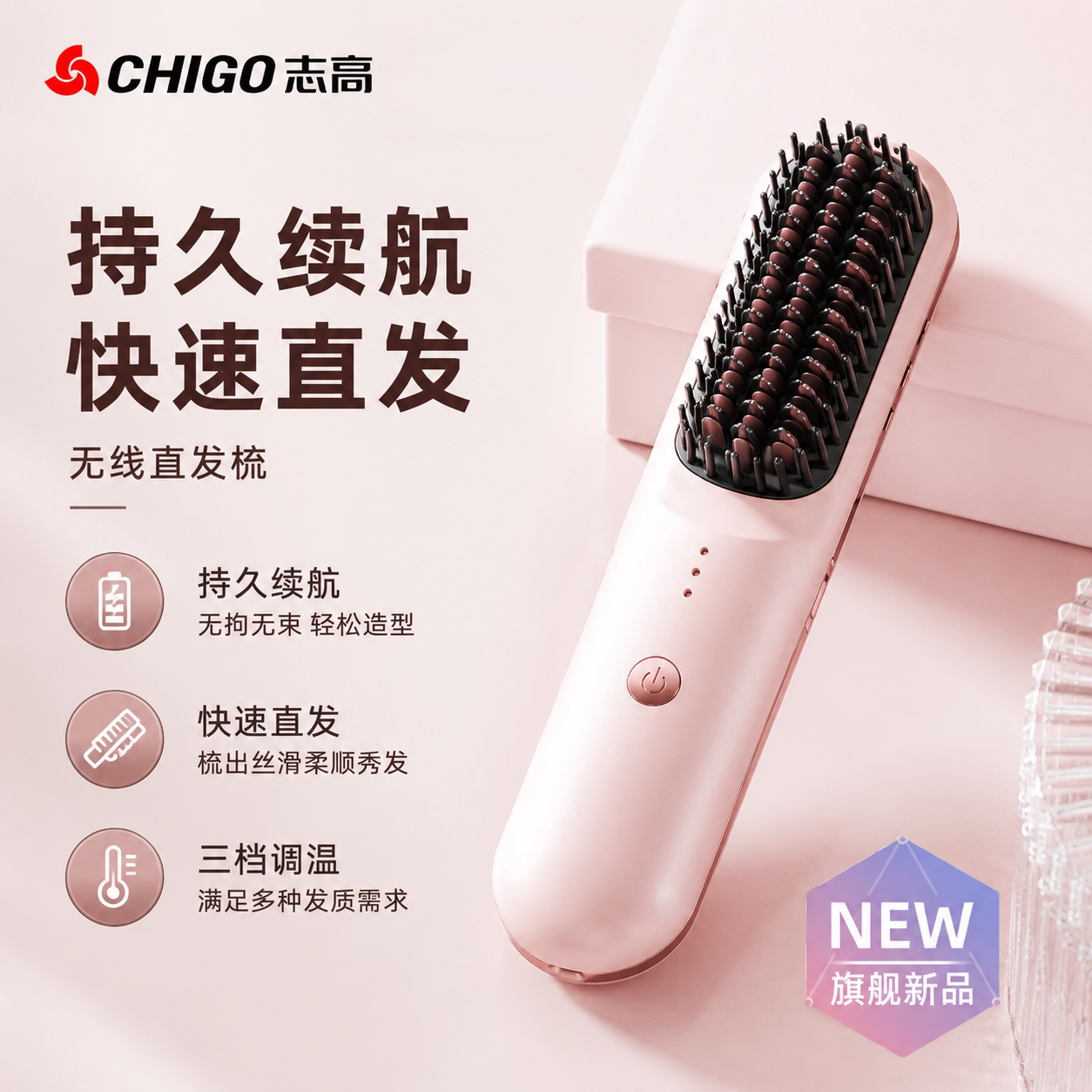 志高无线直发梳恒温不伤发便携