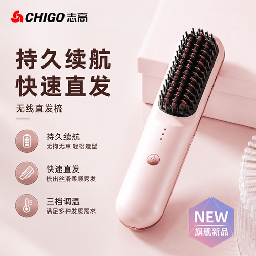 志高无线直发梳恒温不伤发便携