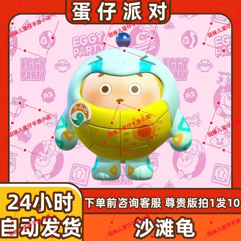 蛋仔派对沙滩龟皮肤兑换码蛋币彩虹币许愿礼包cdk