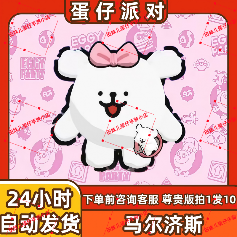 蛋仔派对线条小狗马尔济斯小白皮肤兑换码蛋币彩虹币许愿礼包cdk