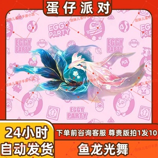 蛋仔派对鱼龙光舞翅膀皮肤兑换码蛋币彩虹币许愿礼包cdk