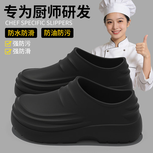 厨房防滑防水防油包头厨师鞋