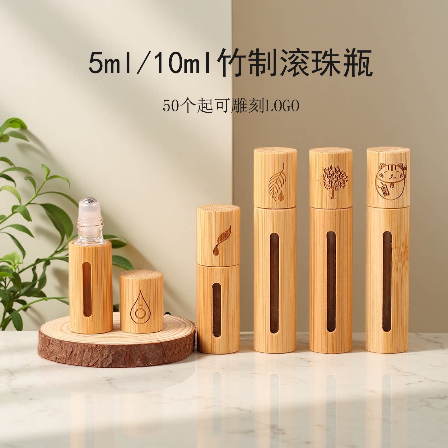 竹木滚珠瓶精油开窗滚珠瓶精华液生发液香水分装瓶防摔可定制logo图片