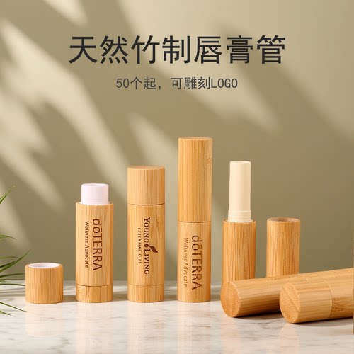 天然竹木唇膏管竹口红管