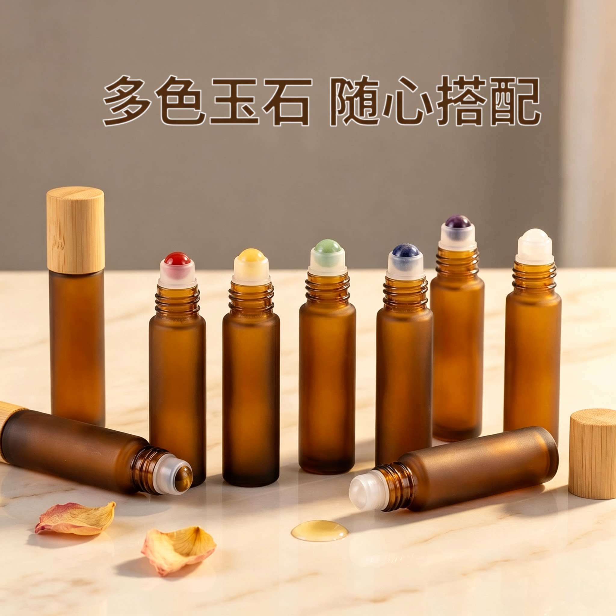 10ml磨砂茶色滚珠瓶天然玉石走珠瓶透明精油瓶玻璃香水分装空瓶子