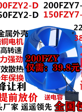 200FZY2-D轴流风机220V焊机柜配电箱150FZY2-D散热风扇380V 4/7-D