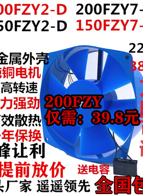 200FZY2-D轴流风机220V焊机柜配电箱150FZY2-D散热风扇380V 4/7-D