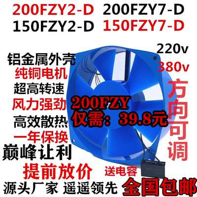 200FZY2-D轴流风机220V焊机柜配电箱150FZY2-D散热风扇380V 4/7-D