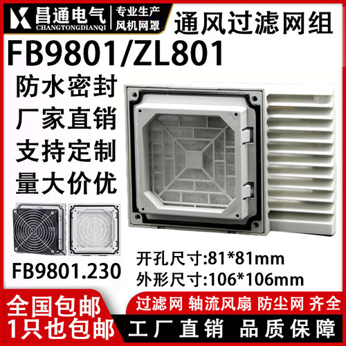 过滤器通风过滤网组机柜散热