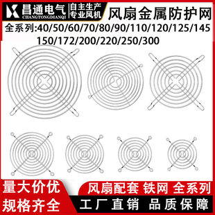 12cm散热风扇防护网120 170 150 风机网4 200金属铁网