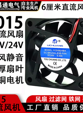 60*60*15mm空气净化器风机12V滚珠散热风扇 DC6015直流 风扇机柜