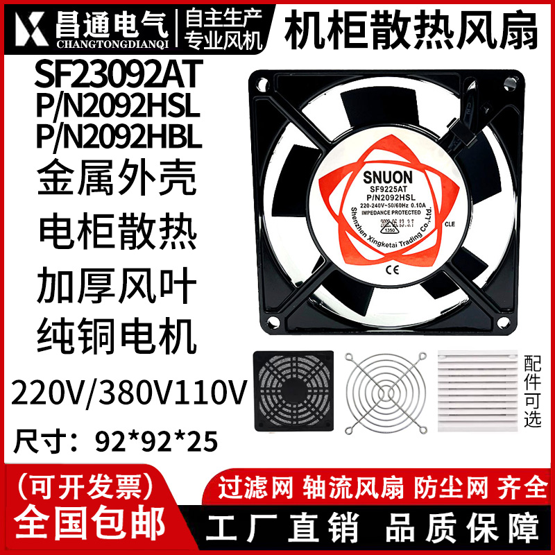 厂家直销 9225 SF9225AT 2092HSL 9CM 220V 静音散热风扇轴流风机