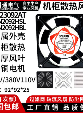 厂家直销 9225 SF9225AT 2092HSL 9CM 220V 静音散热风扇轴流风机
