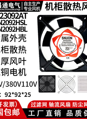 厂家直销 9225 SF9225AT 2092HSL 9CM 220V 静音散热风扇轴流风机