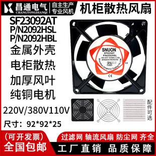 厂家直销 9225 SF9225AT 2092HSL 9CM 220V 静音散热风扇轴流风机