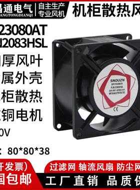 8CM/厘米EC高速8038铜芯款AC110-240V通用大风量机柜电柜散热风扇