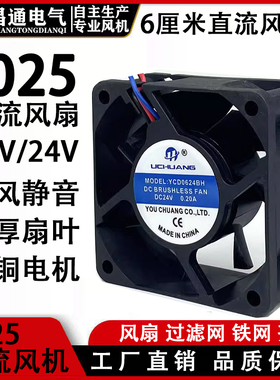 60*60*25mm空气净化器风机12V滚珠散热风扇 DC6025直流 风扇机柜