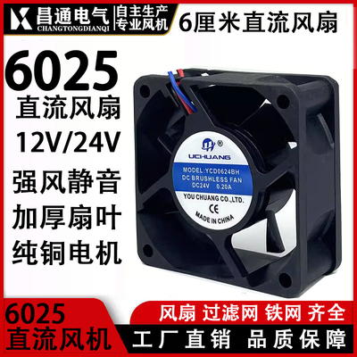 滚珠散热风扇DC6025直流风扇机柜