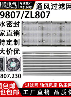 防尘罩过滤网组百叶窗风机
