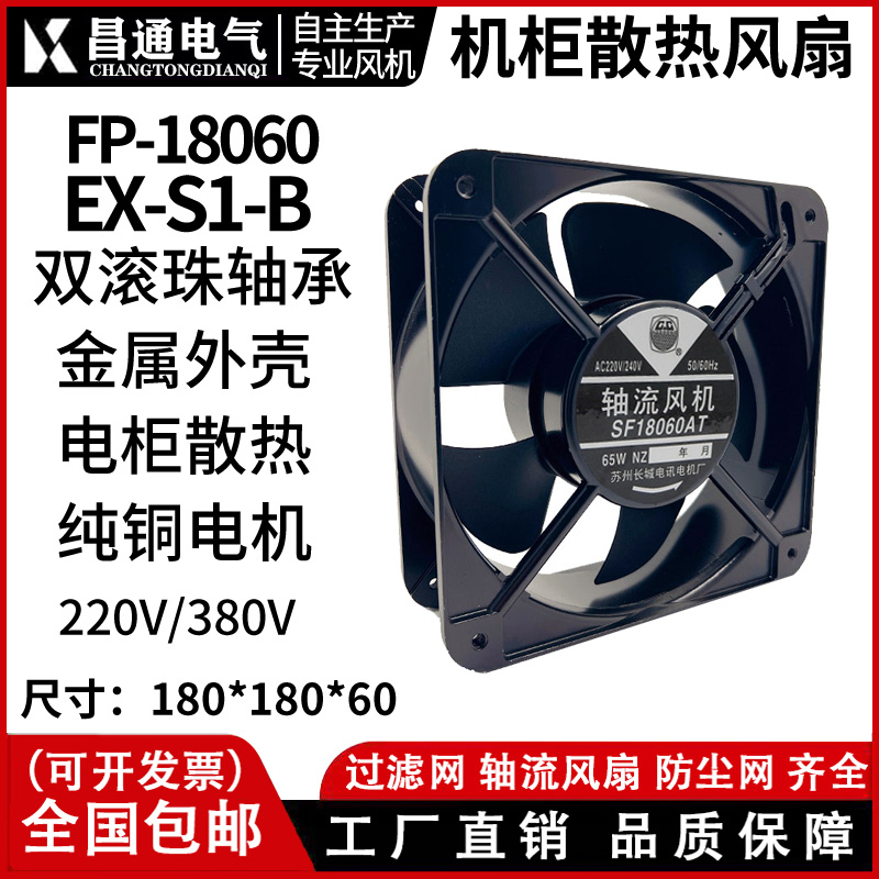 焊机柜配电箱18CM散热排气风扇220V/380V FP18060EX-S1-B轴流风机