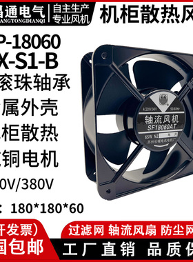 焊机柜配电箱18CM散热排气风扇220V/380V FP18060EX-S1-B轴流风机