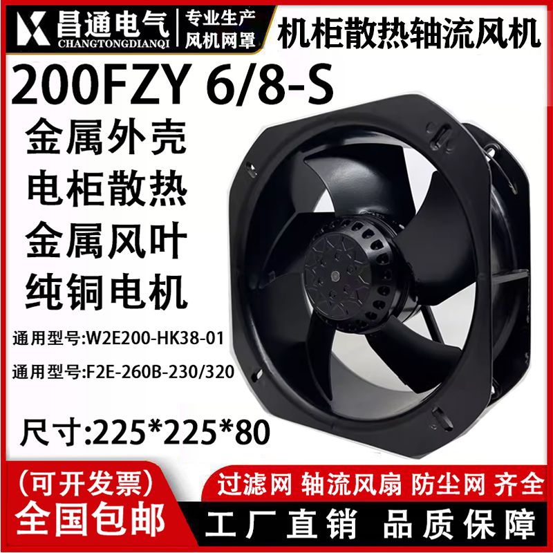 机箱机柜热200FZY6-S/8S风扇 耐高温22580铁叶轴流风机22