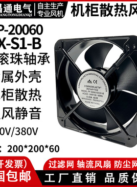焊机柜配电箱20CM散热排气风扇220V/380V FP20060EX-S1-B轴流风机