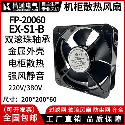 焊机柜配电箱20CM散热排气风扇220V/380V FP20060EX-S1-B轴流风机