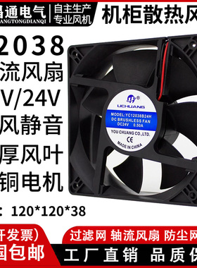 逆变焊机配电柜散热排气12038直流风扇DC12V/24V高速静音12CM48V