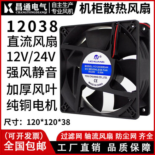 逆变焊机配电柜散热排气12038直流风扇DC12V/24V高速静音12CM48V