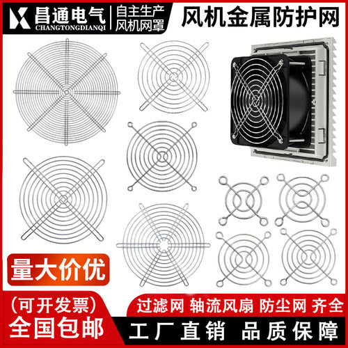 安全网网罩金属轴流风机