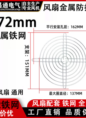 172MM 150椭圆形 17CM散热风扇轴流风机金属安全防护网网罩145MM