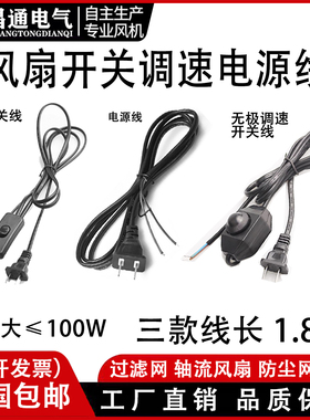 AC220V交流风机风扇调速电源线 220V 调速器开关连接线插头1.8米