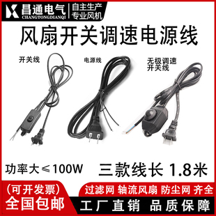 220V AC220V交流風(fēng)機風(fēng)扇調(diào)速電源線 調(diào)速器開關(guān)連接線插頭1.8米