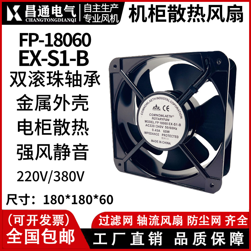 轴流风机机柜散热风扇