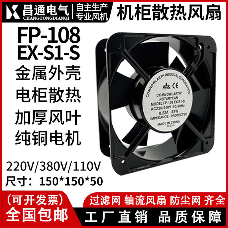 15051散热风扇FP108EX/220V380V电焊机柜配电箱15050轴流风机15CM