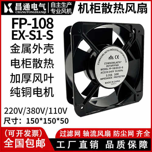 15051散热风扇FP108EX/220V380V电焊机柜配电箱15050轴流风机15CM