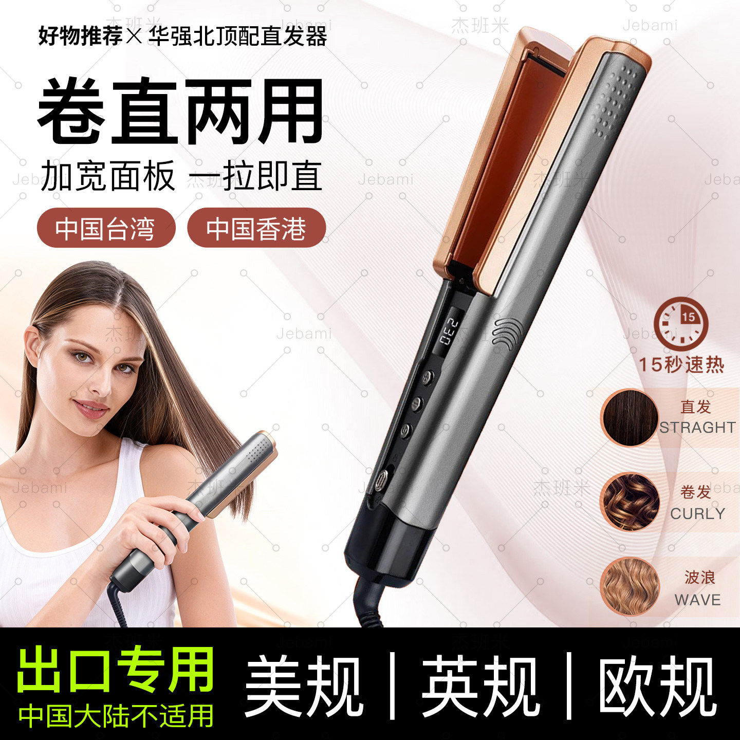 华强北台湾美规110V直发器香港英规220V欧规旅行直发板美标直发夹,个人护理/保健/按摩器材,卷/直发器,淘宝优惠券,粉丝福利购,淘宝优惠卷