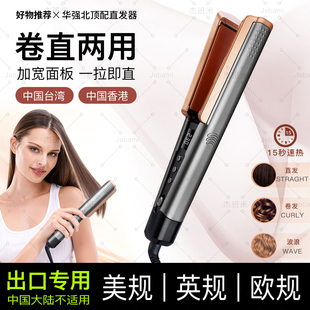 华强北台湾美规110V直发器香港英规220V欧规旅行直发板美标直发夹