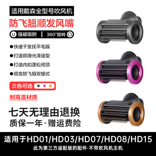 适用dyson防风翘风嘴顺发干发器