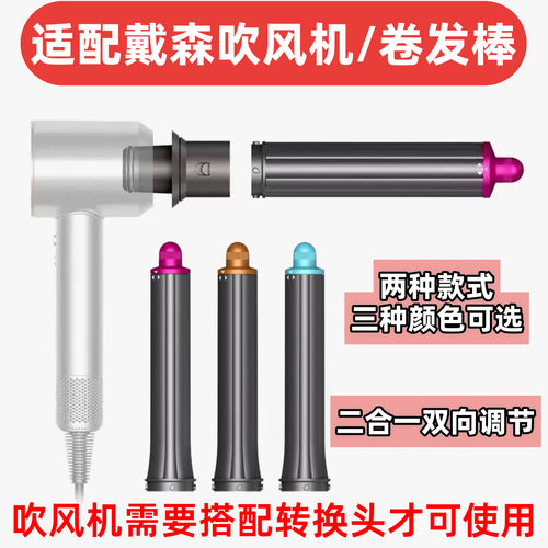 适用于戴森Dyson电吹风机Airwrap全系列造型二合一卷发棒风嘴配件