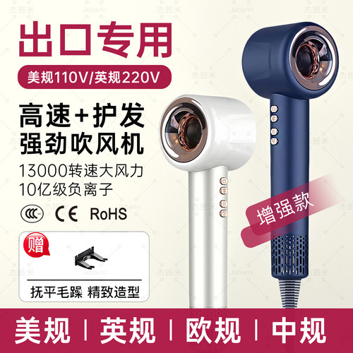 【新款高速】美规110V电吹风机家用负离子护发速干中英规欧规风筒