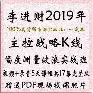 台湾谢佳颖的老师李进财2019年主控战略K线幅度测量波浪实战班