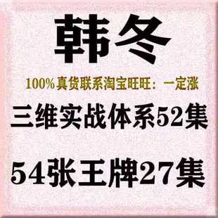 韩冬54张王牌三维实战体系交易王牌期货视频基础课