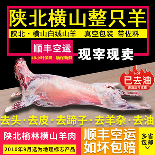 横山羊肉陕北羊肉礼盒榆林烤全羊整羊全羊整只羊25斤带礼盒佐料