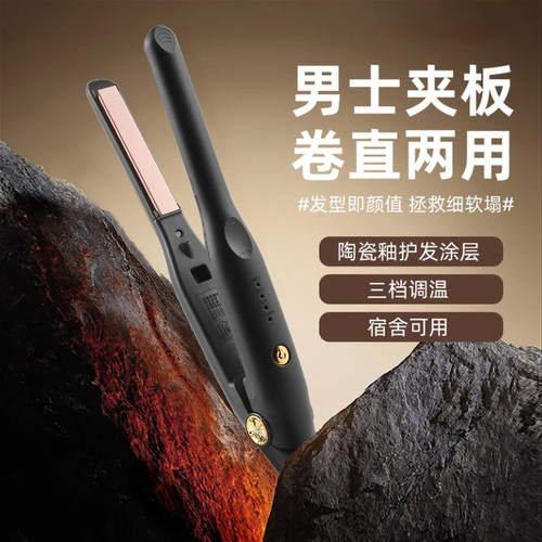 卷发棒男士夹板短发两用烫发迷你小型直板夹蓬松男生专用直发神器